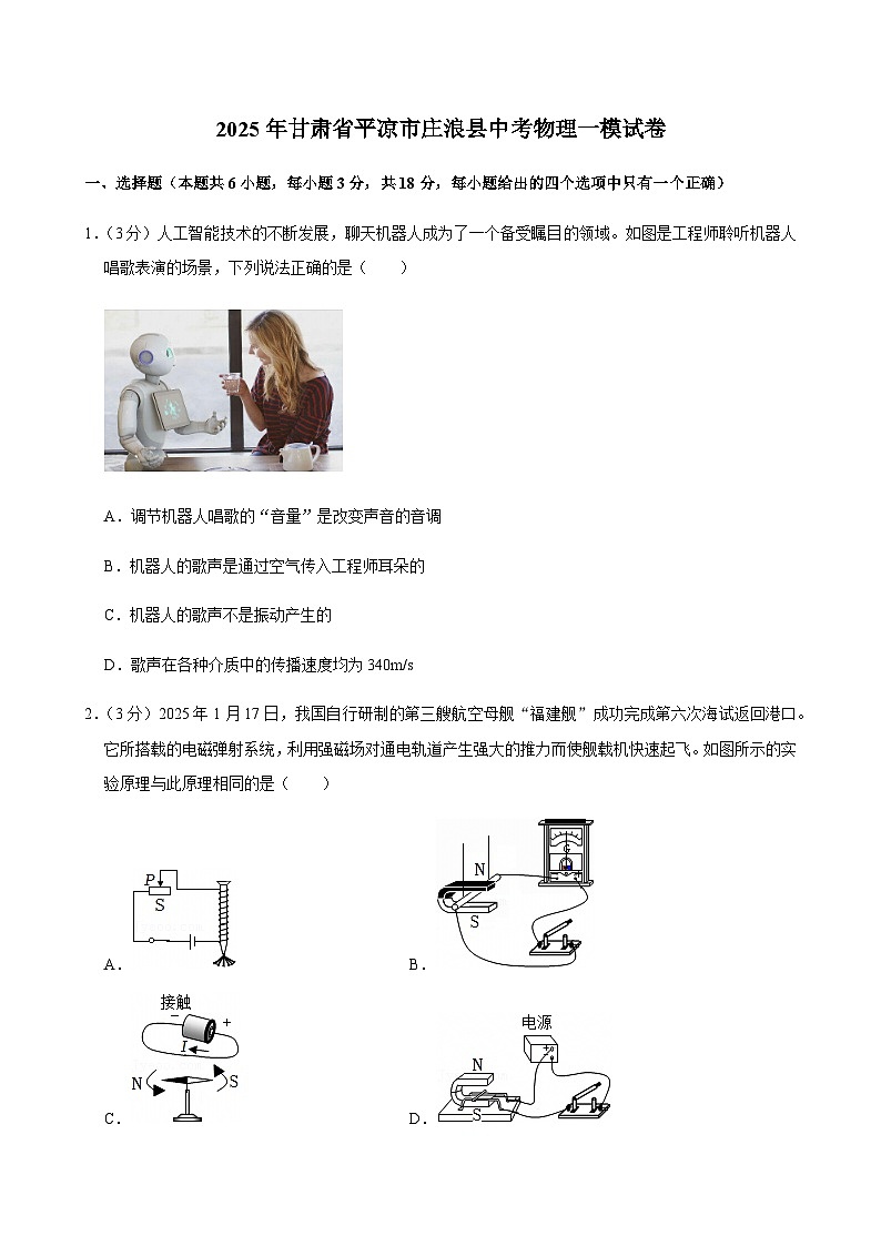 2025年甘肃省平凉市庄浪县中考物理一模试卷第1页