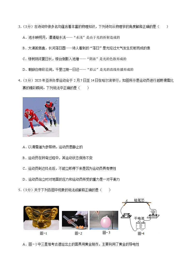 2025年甘肃省平凉市庄浪县中考物理一模试卷第2页