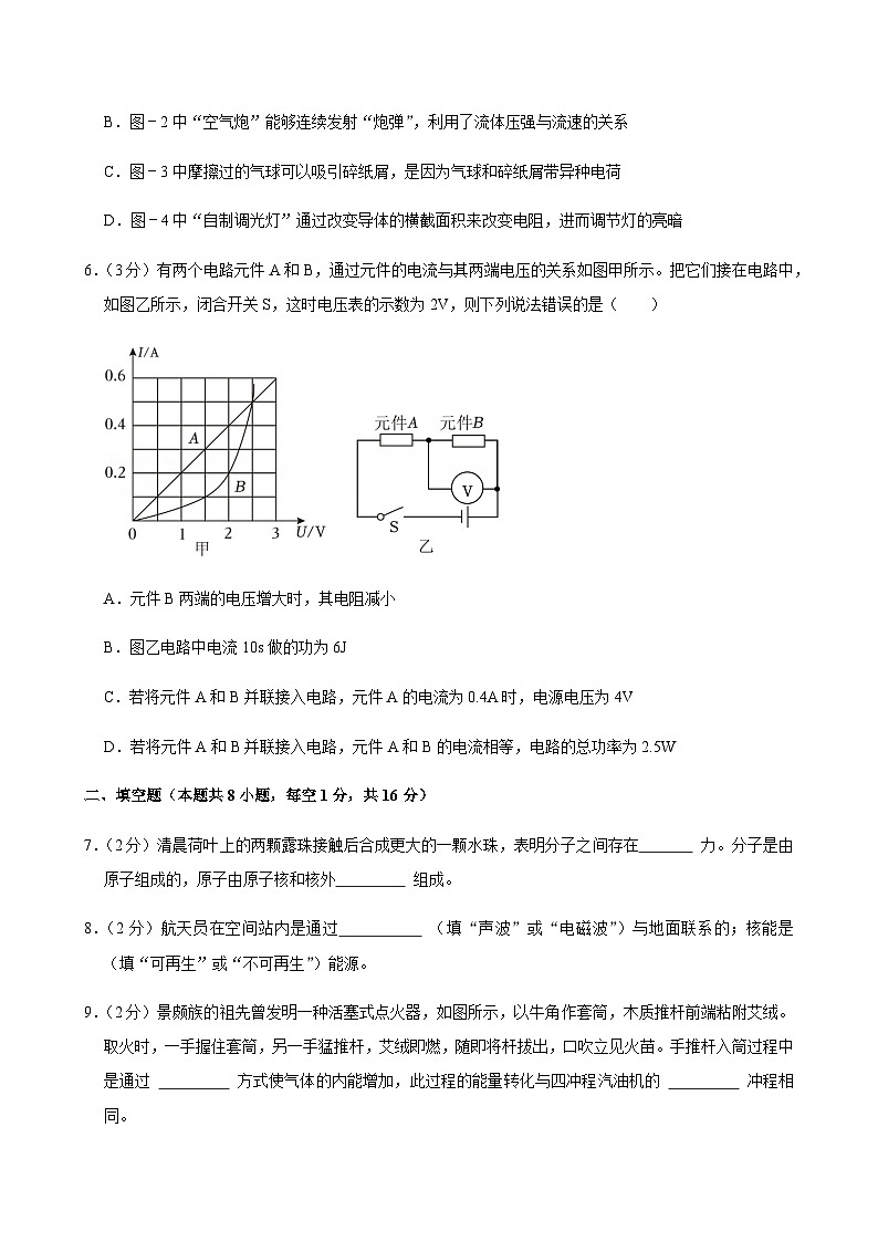 2025年甘肃省平凉市庄浪县中考物理一模试卷第3页
