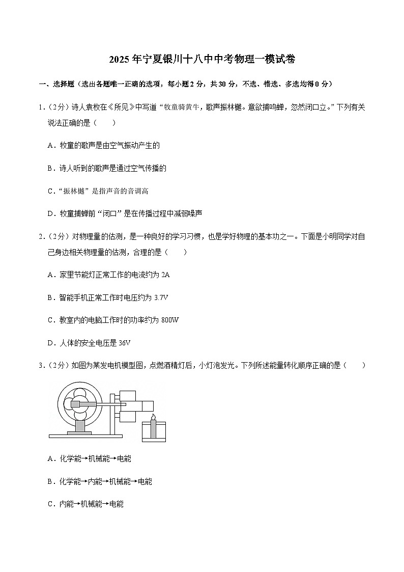2025年宁夏银川十八中中考物理一模试卷第1页