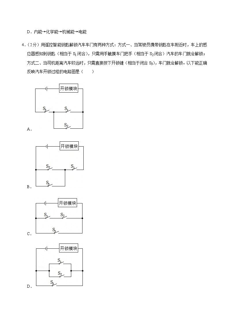 2025年宁夏银川十八中中考物理一模试卷第2页
