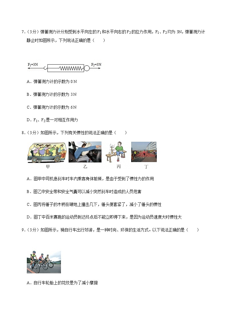 2024-2025学年重庆市长寿中学八年级（下）月考物理试卷（3月份）第3页