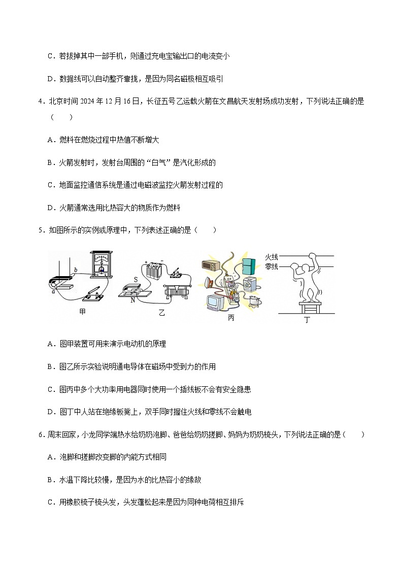 2024-2025学年贵州省贵阳十七中九年级（下）月考物理试卷第2页