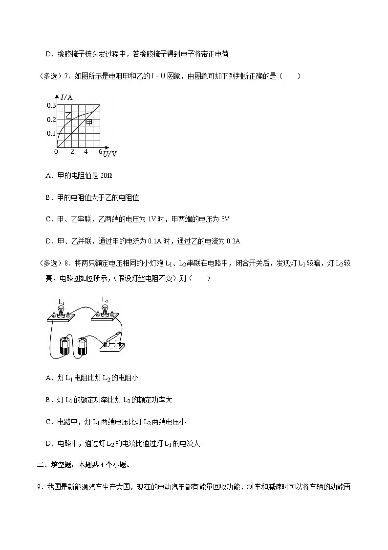 2024-2025学年贵州省贵阳十七中九年级（下）月考物理试卷第3页