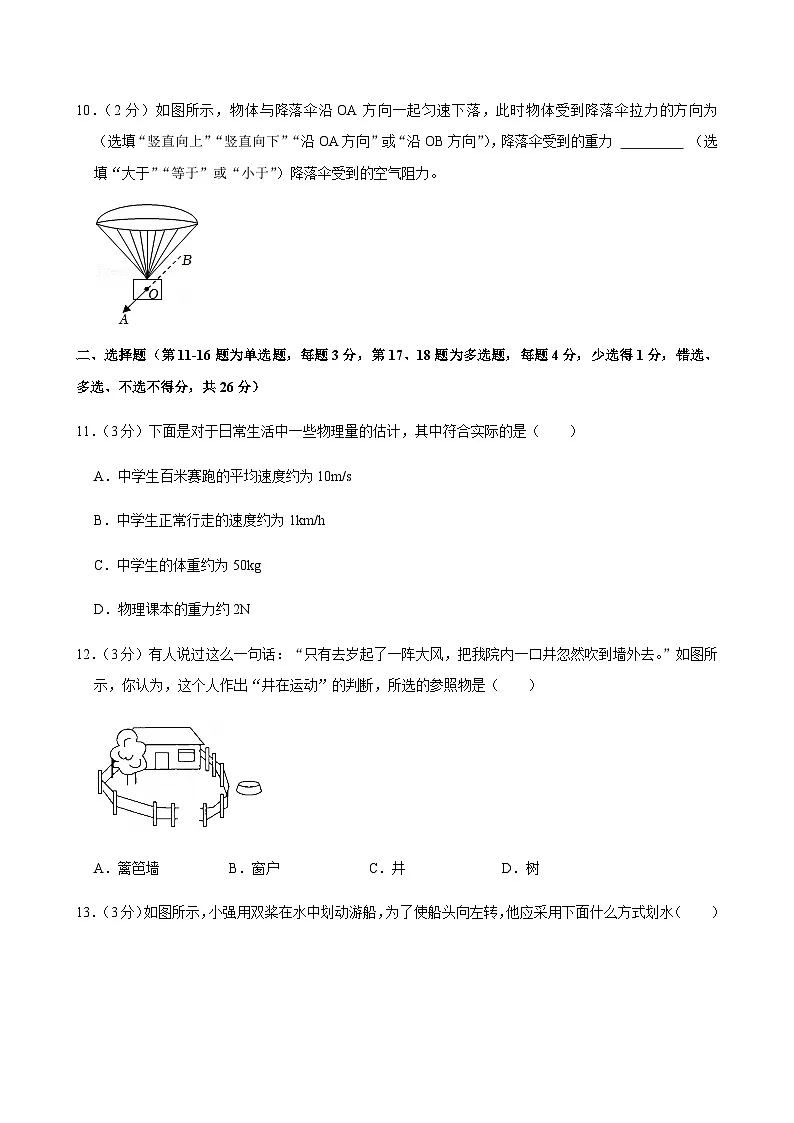 2024-2025学年江西科技院附中八年级（下）月考物理试卷（3月份）第3页