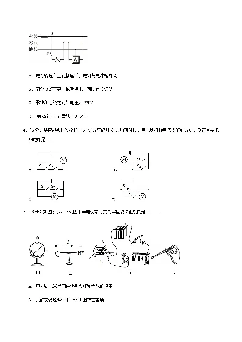 2025年广东省韶关市乳源县部分学校中考物理一模试卷第2页