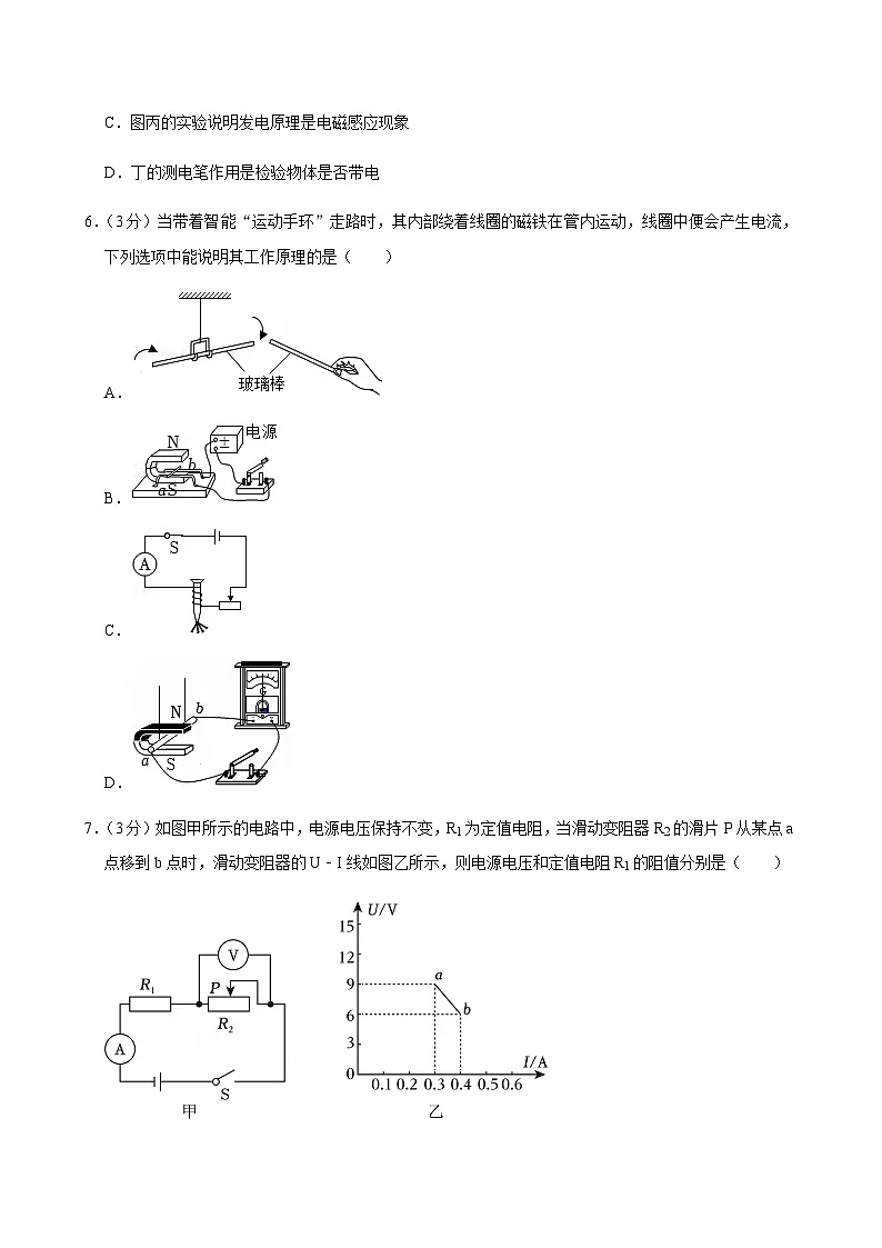 2025年广东省韶关市乳源县部分学校中考物理一模试卷第3页