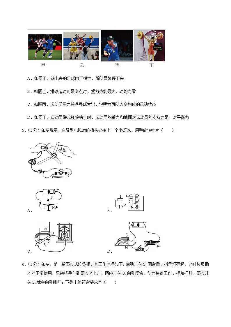 2025年重庆市潼南区中考物理一模试卷第2页