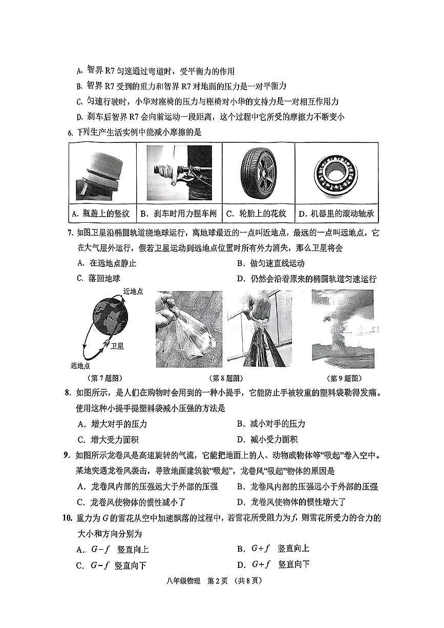 山西省晋中市平遥县2024-2025学年八年级下学期4月期中物理试题第2页