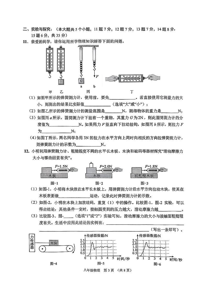山西省晋中市平遥县2024-2025学年八年级下学期4月期中物理试题第3页