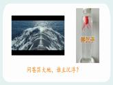 10.4 沉與浮 物理 課件 2024-2025學(xué)年教科版物理八年級下學(xué)期