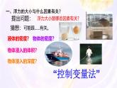 10.3 科學(xué)探究：浮力的大小 課件 2024-2025學(xué)年教科版物理八年級下學(xué)期