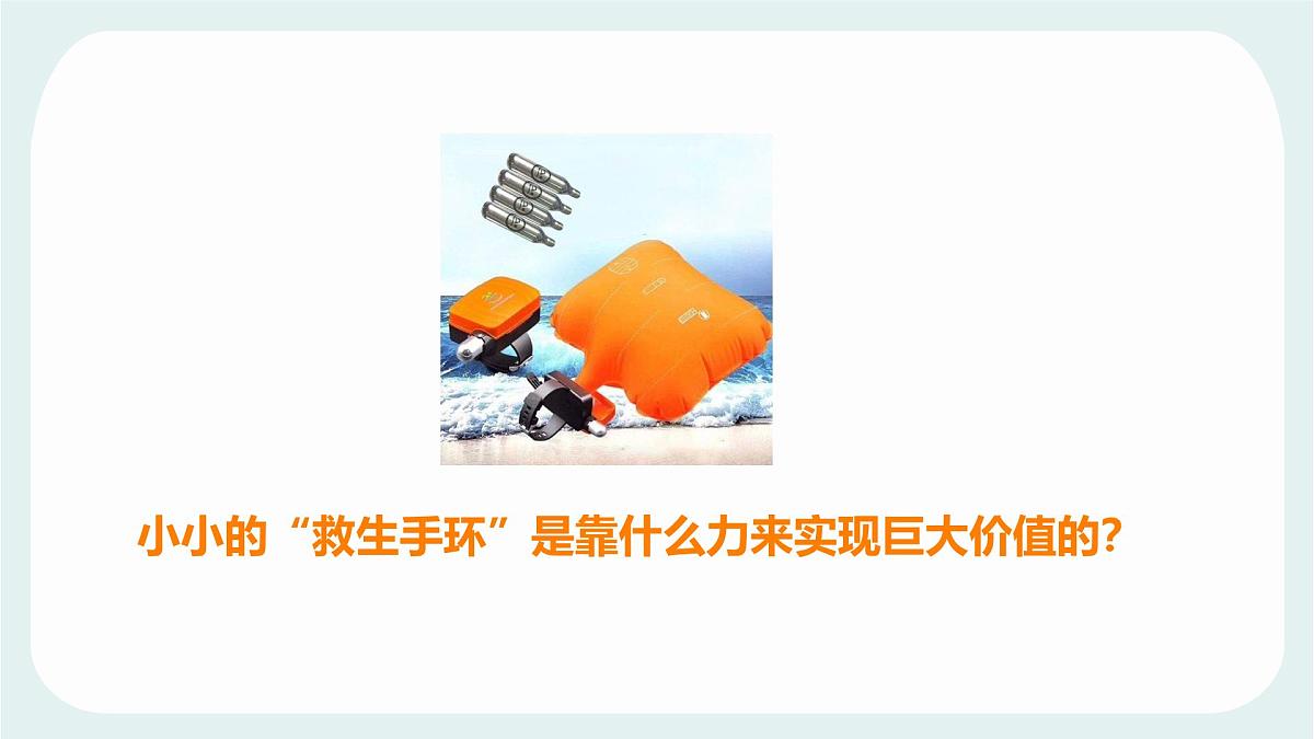 10.2 认识浮力 课件 2024-2025学年教科版物理八年级下学期第3页