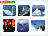 10.2 認識浮力 課件 2024-2025學(xué)年教科版物理八年級下學(xué)期