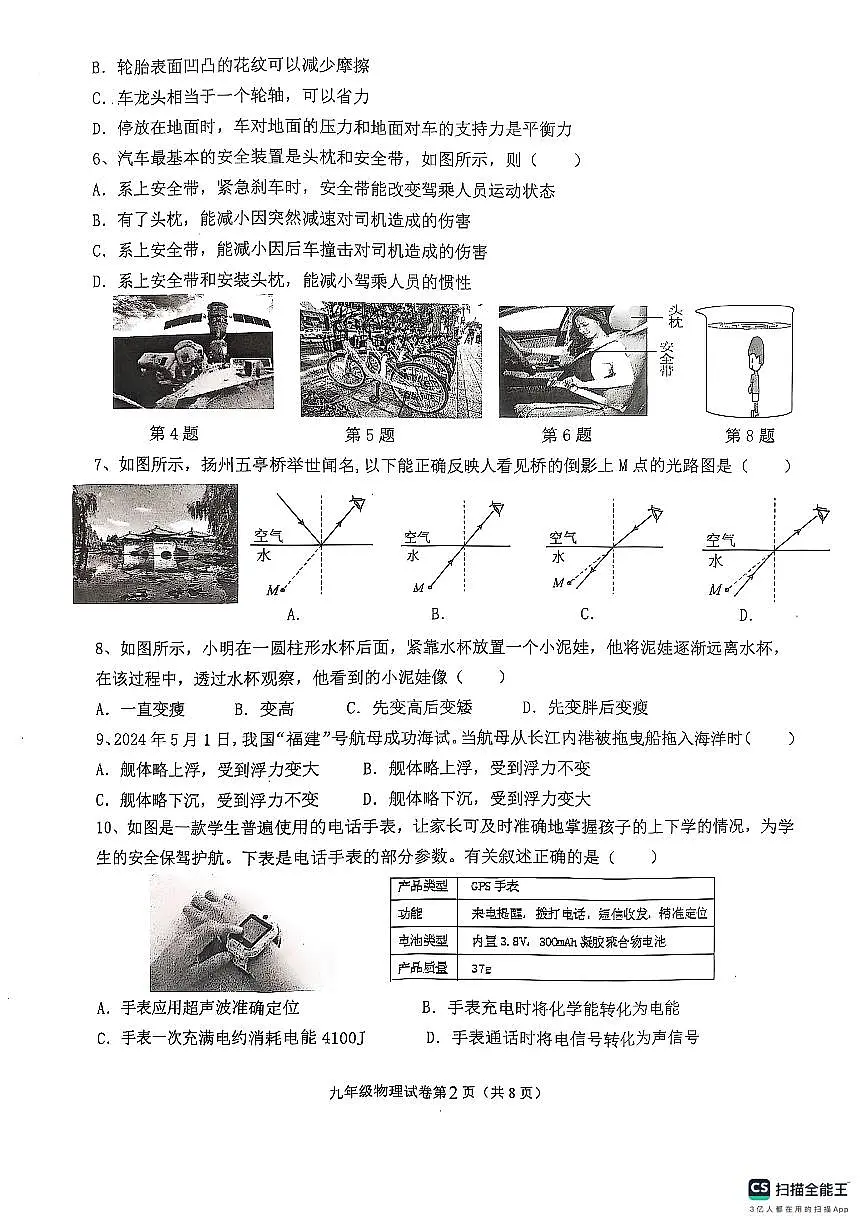 2025年江苏省扬州市宝应县中考一模物理试题第2页