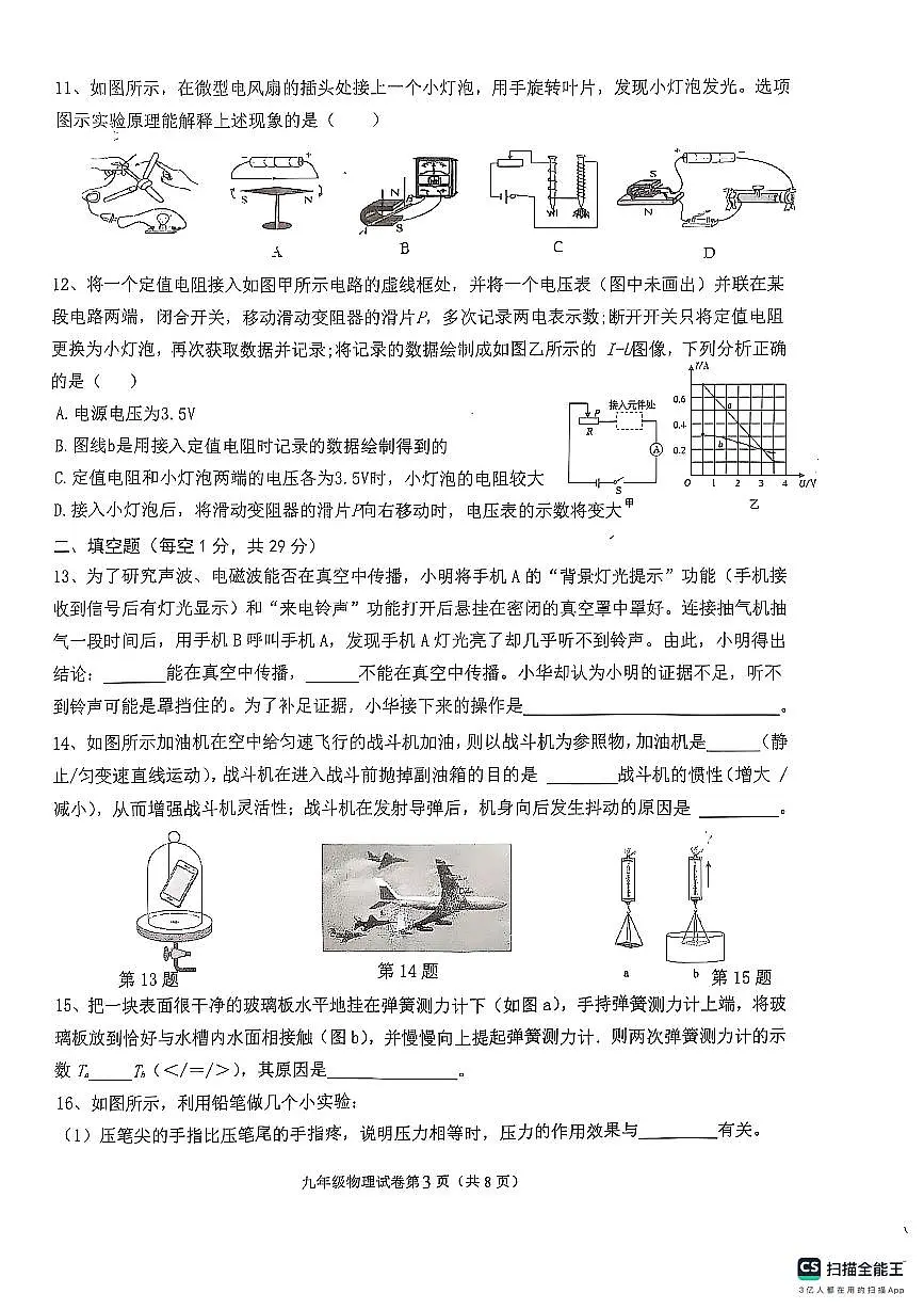 2025年江苏省扬州市宝应县中考一模物理试题第3页