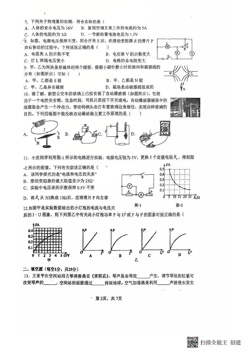 2025年江苏省扬州市广陵区扬州中学教育集团树人学校中考一模物理试题第2页