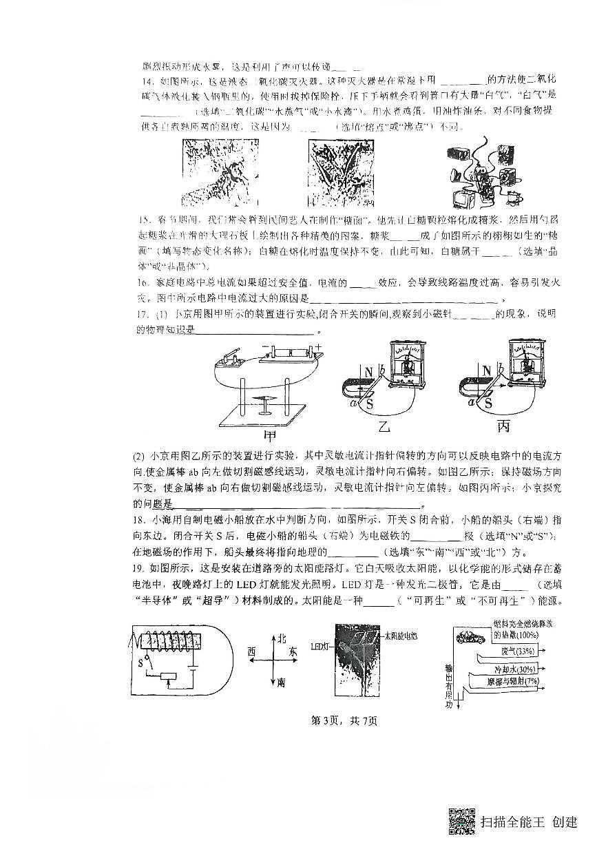 2025年江苏省扬州市广陵区扬州中学教育集团树人学校中考一模物理试题第3页