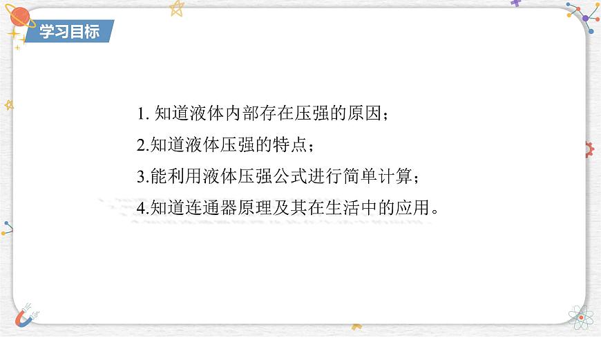 9.2 液体的压强   课件- 2024-2025学年物理教科版八年级下册第2页