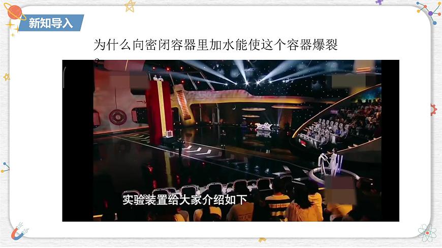 9.2 液体的压强   课件- 2024-2025学年物理教科版八年级下册第3页