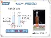 9.2 液體的壓強(qiáng)   課件- 2024-2025學(xué)年物理教科版八年級下冊