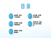 跨學(xué)科實(shí)踐“研究航天服” 課件 2025學(xué)年八年級(jí)物理下冊同步精品課堂（滬粵版2024）