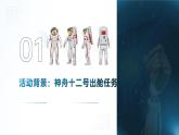 跨學(xué)科實(shí)踐“研究航天服” 課件 2025學(xué)年八年級(jí)物理下冊同步精品課堂（滬粵版2024）