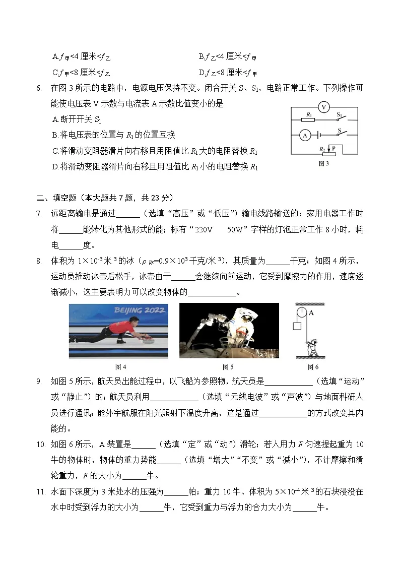 【2025届上海初三物理二模】2025届上海市虹口区初三物理二模试卷与答案第2页