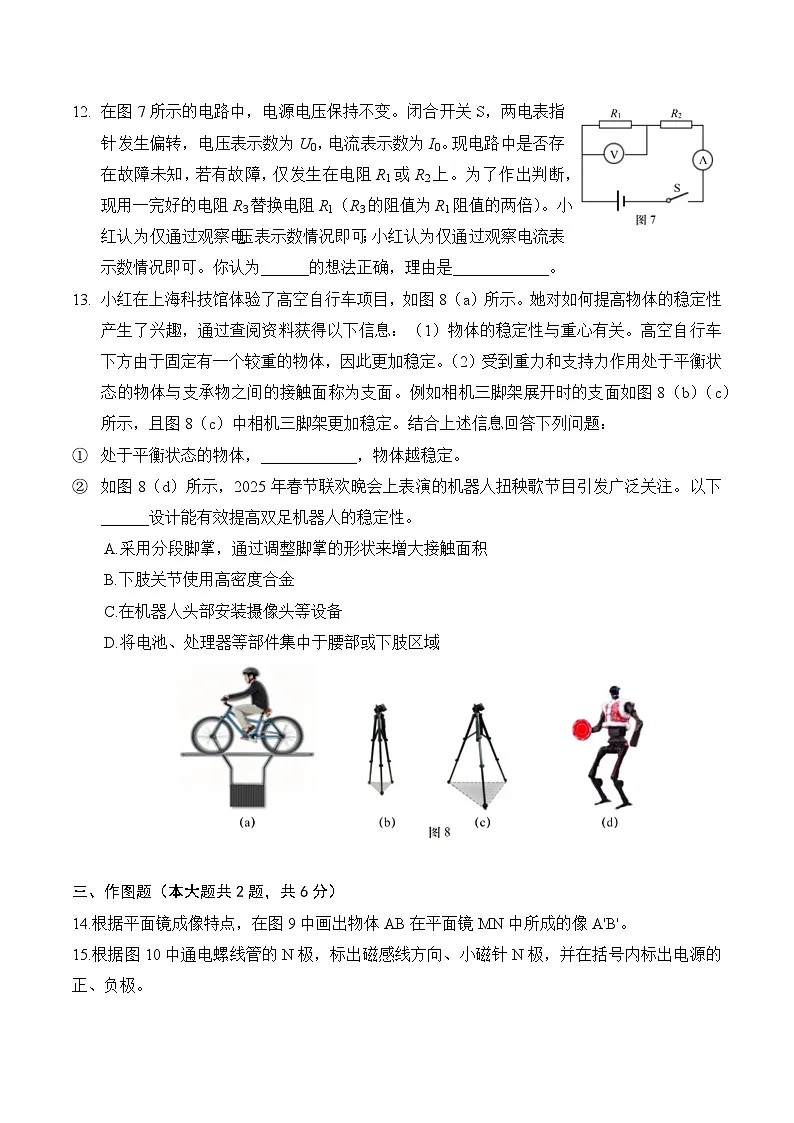 【2025届上海初三物理二模】2025届上海市虹口区初三物理二模试卷与答案第3页
