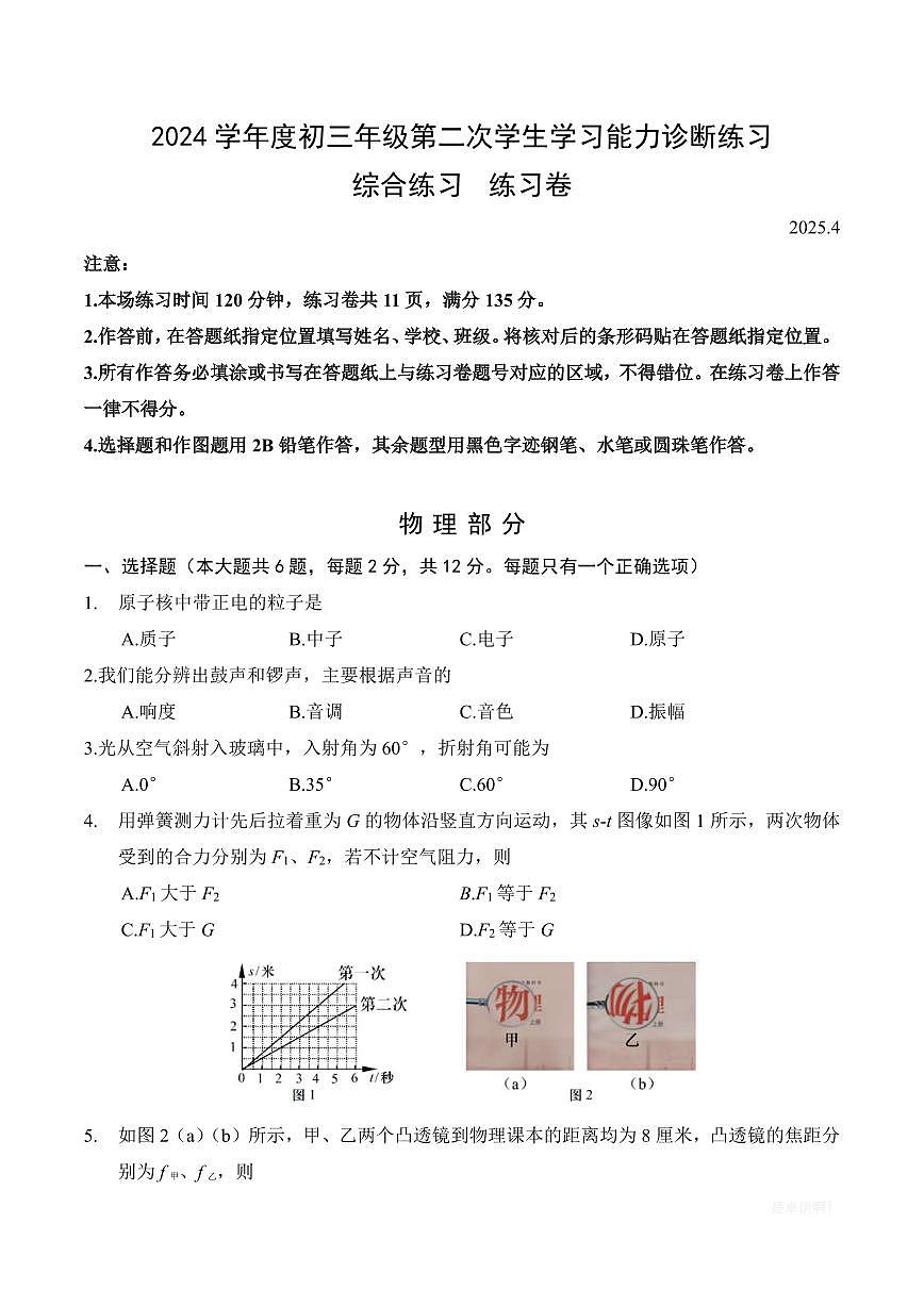 【2025届上海初三物理二模】2025届上海市虹口区初三物理二模试卷与答案第1页