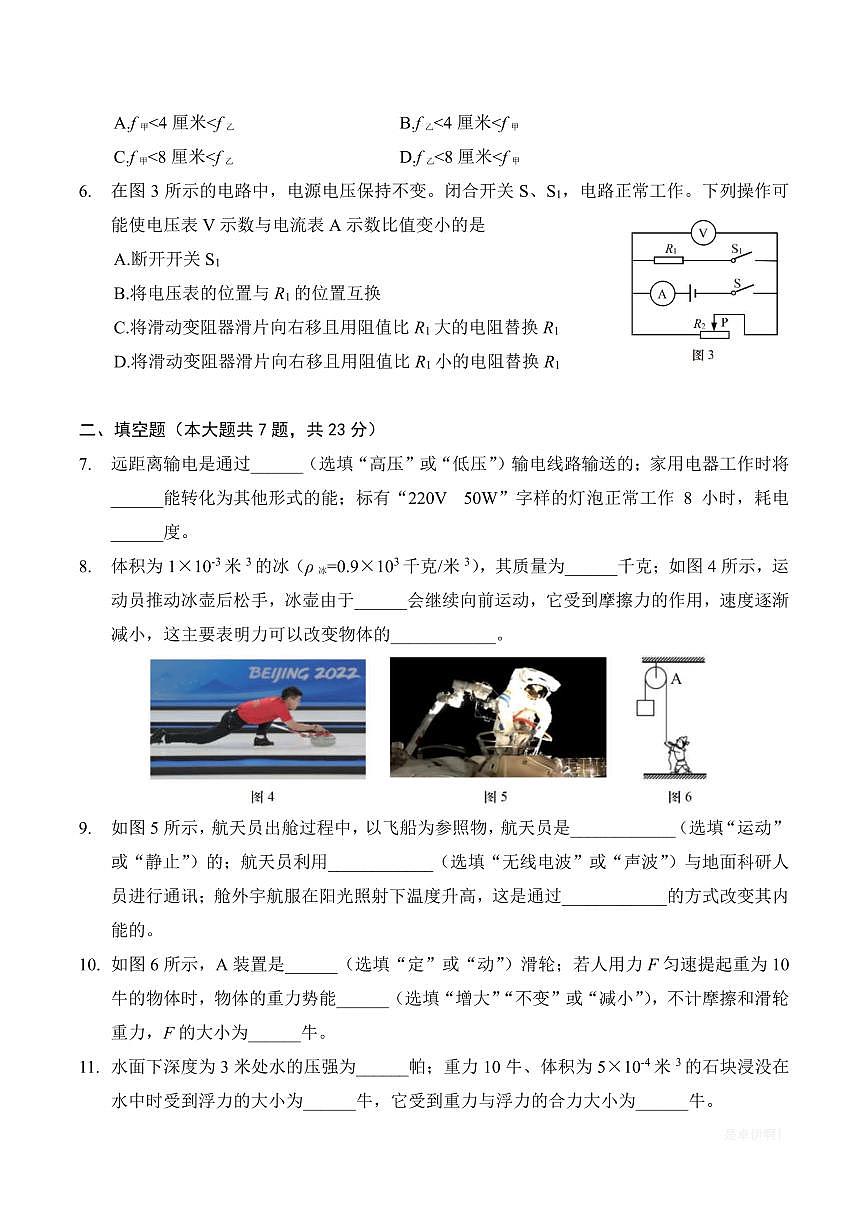 【2025届上海初三物理二模】2025届上海市虹口区初三物理二模试卷与答案第2页