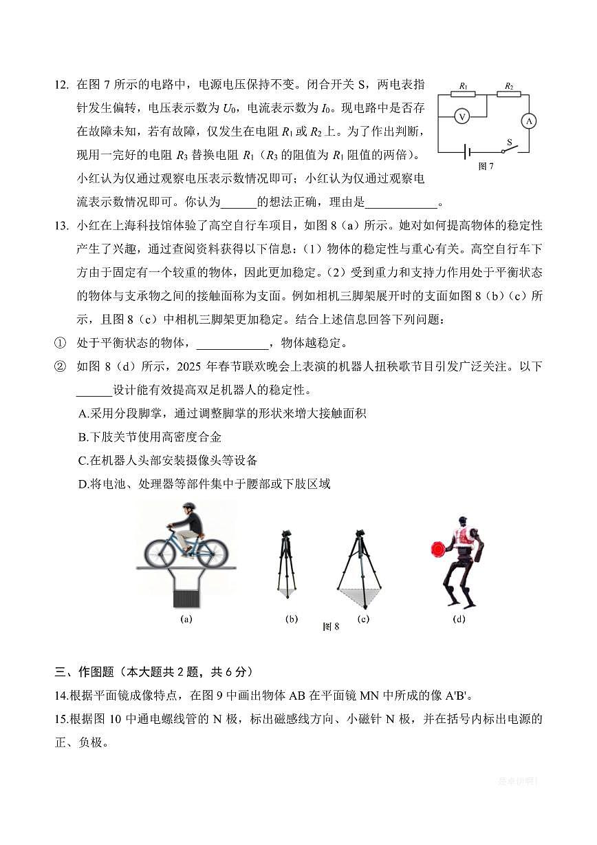 【2025届上海初三物理二模】2025届上海市虹口区初三物理二模试卷与答案第3页