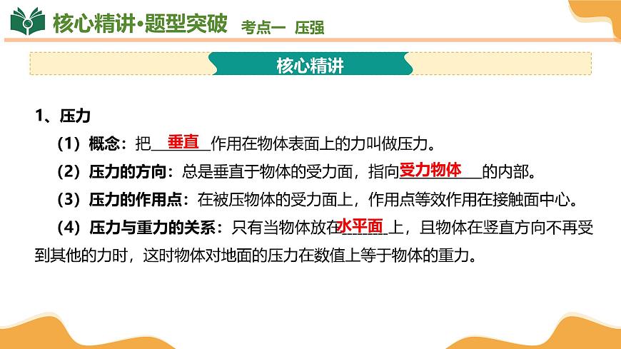 专题02 压强、浮力 2025学年八年级物理下学期期中考点大串讲（鲁科版2024）课件第5页