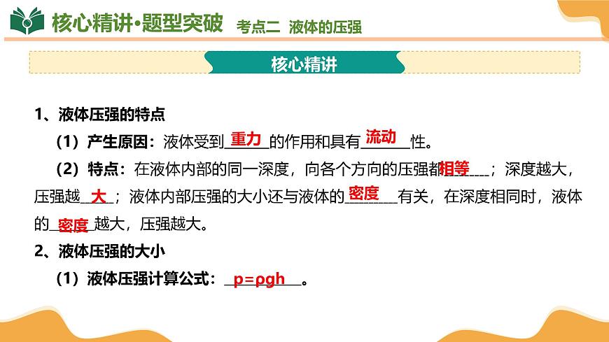 专题02 压强、浮力 2025学年八年级物理下学期期中考点大串讲（人教版2024）课件第8页