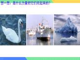 10.2 認識浮力 課件 2024-2025學(xué)年教科版物理八年級下學(xué)期