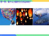10.2 認識浮力 課件 2024-2025學(xué)年教科版物理八年級下學(xué)期