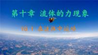 初中教科版（2024）在流体中运动获奖ppt课件