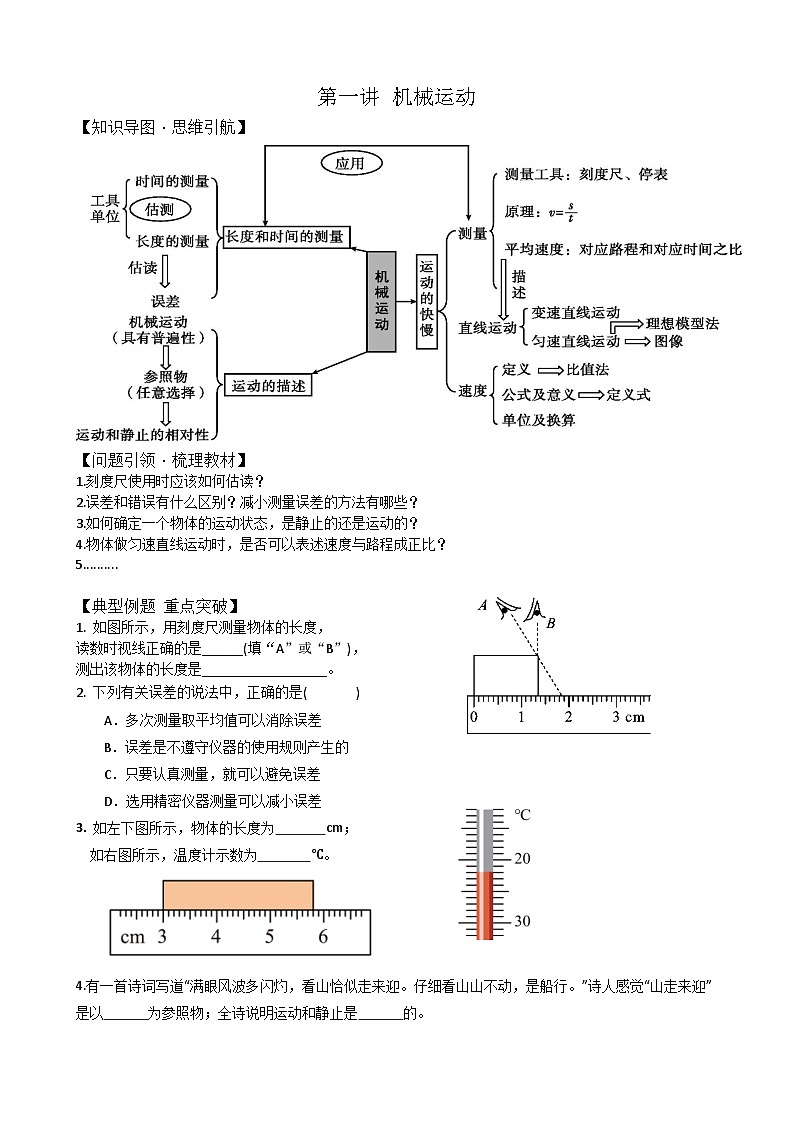 2025年中考物理复习学案  第一讲 机械运动第1页