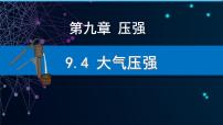 教科版（2024）八年级下册（2024）大气压强完美版ppt课件