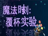 9.4 大氣壓強 課件 2024-2025學年教科版物理八年級下學期
