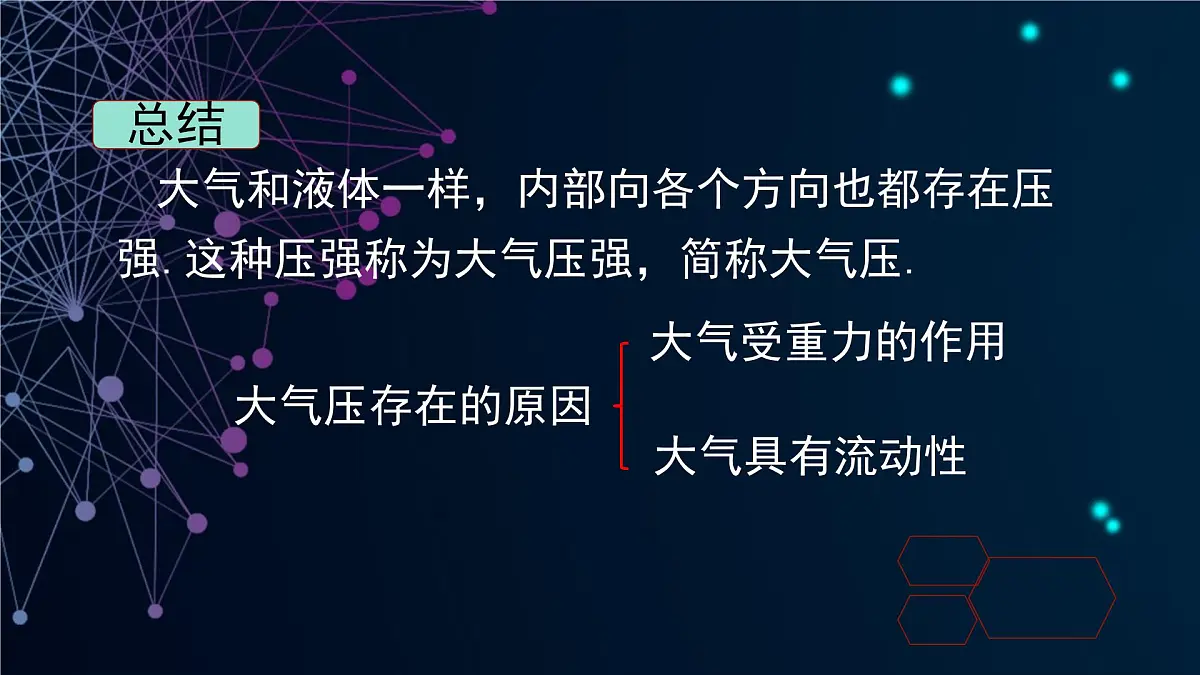 9.4 大气压强 课件 2024-2025学年教科版物理八年级下学期第4页
