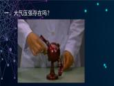 9.4 大氣壓強 課件 2024-2025學年教科版物理八年級下學期