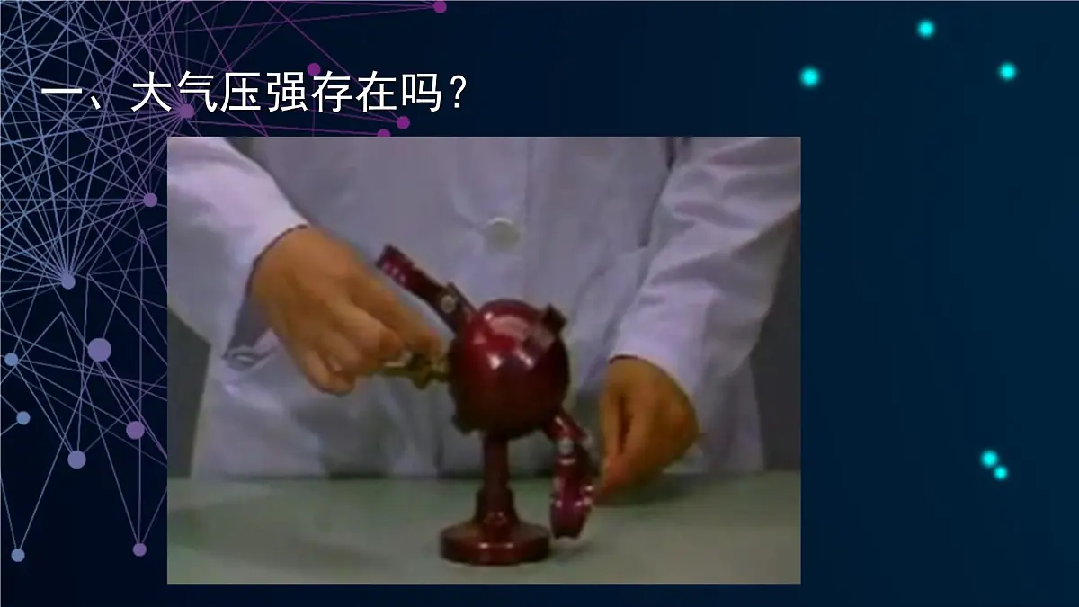 9.4 大气压强 课件 2024-2025学年教科版物理八年级下学期第5页