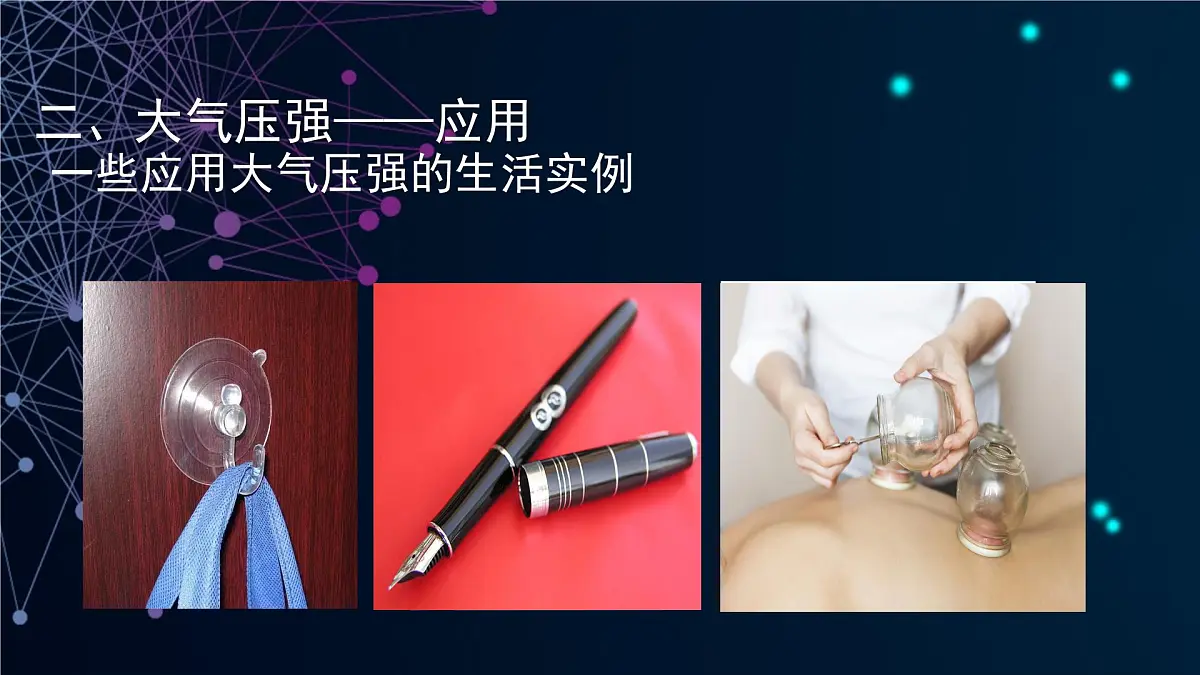 9.4 大气压强 课件 2024-2025学年教科版物理八年级下学期第8页