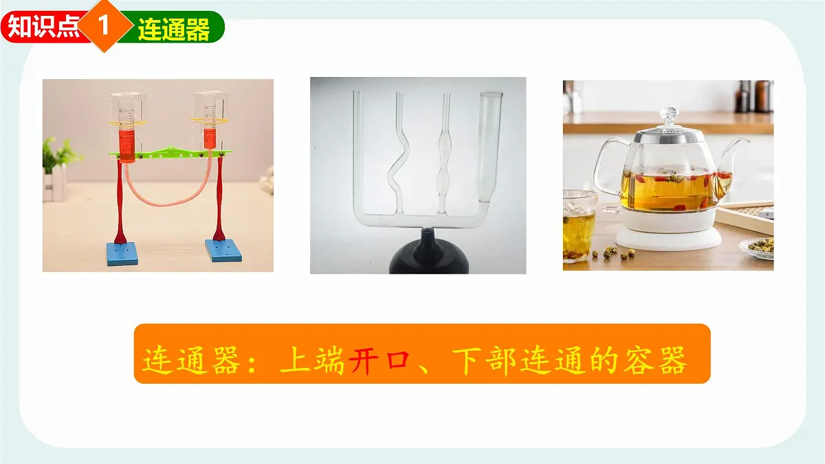 9.3 跨学科实践：船闸 课件 2024-2025学年教科版物理八年级下学期第3页