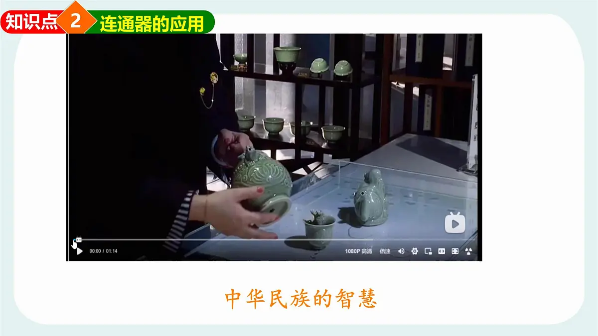 9.3 跨学科实践：船闸 课件 2024-2025学年教科版物理八年级下学期第8页