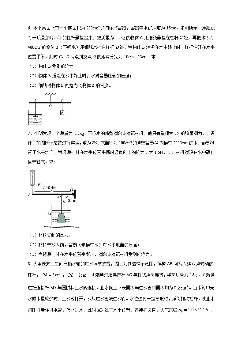 2025年中考物理二轮复习：力学知识体系（含图像）大综合类计算问题 考点练习题（含答案解析）第3页