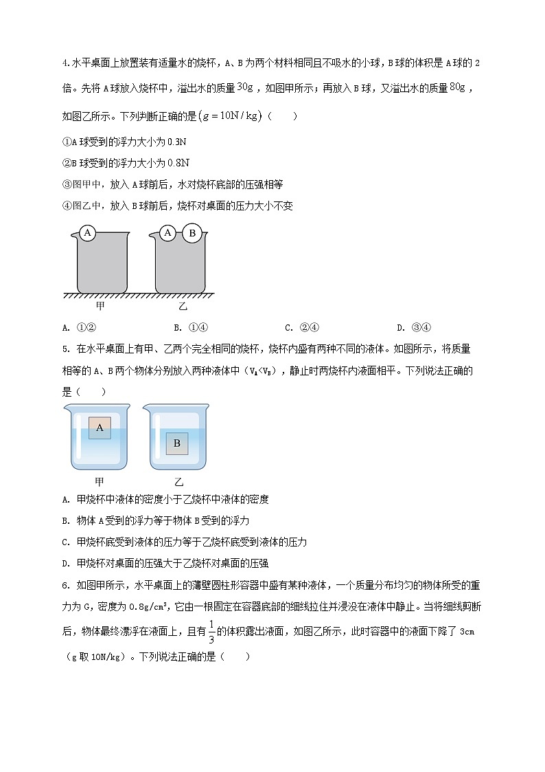 2025年中考物理二轮复习：压强与浮力综合难题 考点练习题（含答案解析）第2页