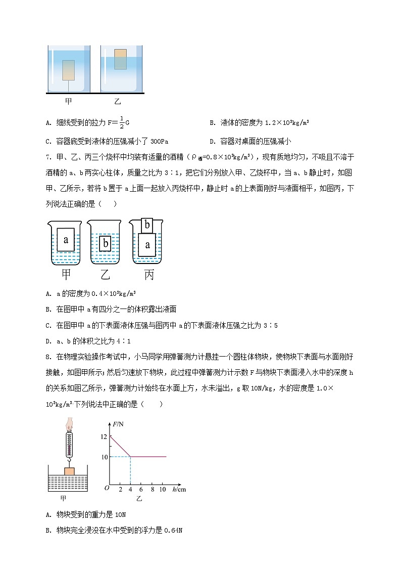 2025年中考物理二轮复习：压强与浮力综合难题 考点练习题（含答案解析）第3页