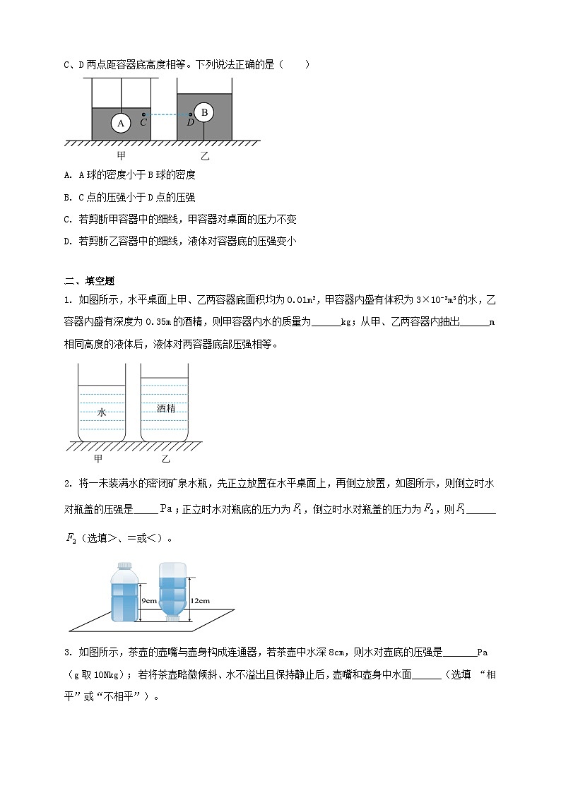 2025年中考物理二轮复习：压强难题计算问题 考点练习题（含答案解析）第3页